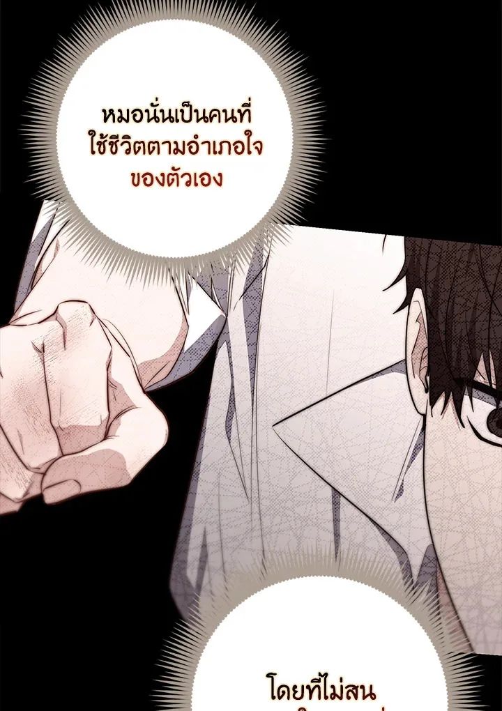 A Princess Who Reads Fortune ตอนที่ 39 84