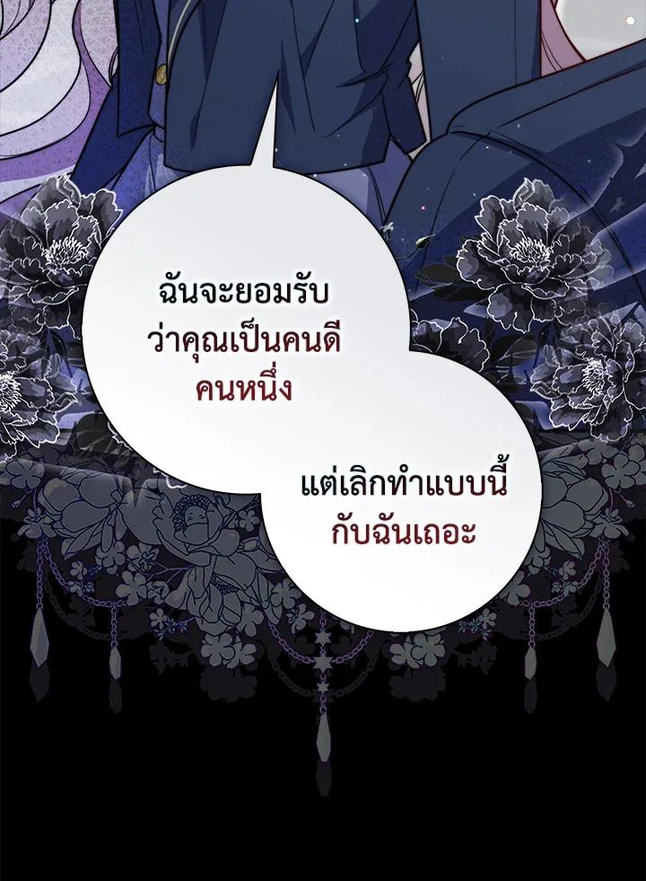 A Princess Who Reads Fortune ตอนที่ 39 109
