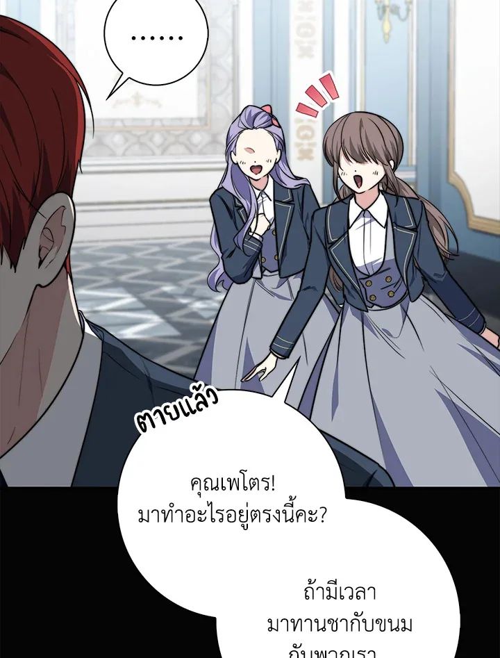 A Princess Who Reads Fortune ตอนที่ 39 117