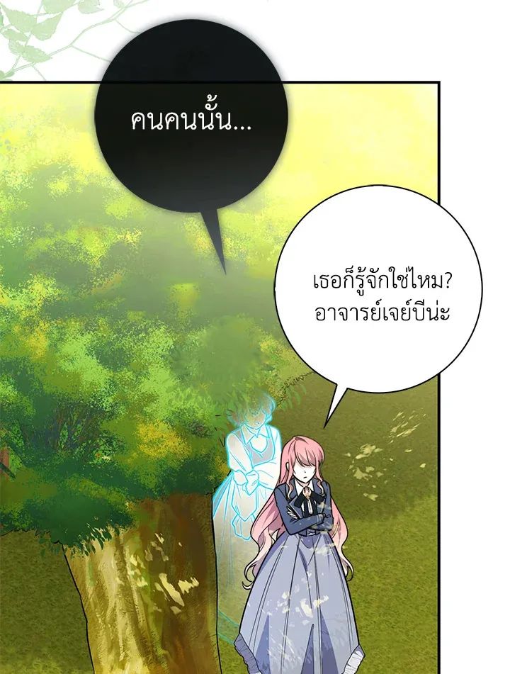A Princess Who Reads Fortune ตอนที่ 40 21