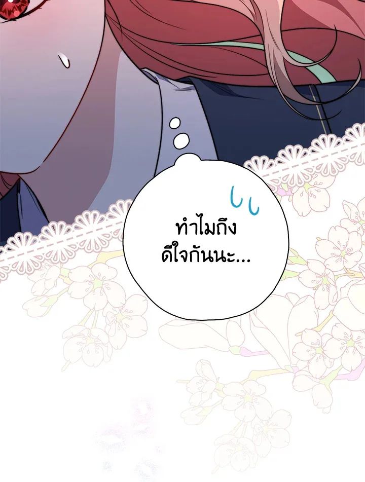 A Princess Who Reads Fortune ตอนที่ 40 15