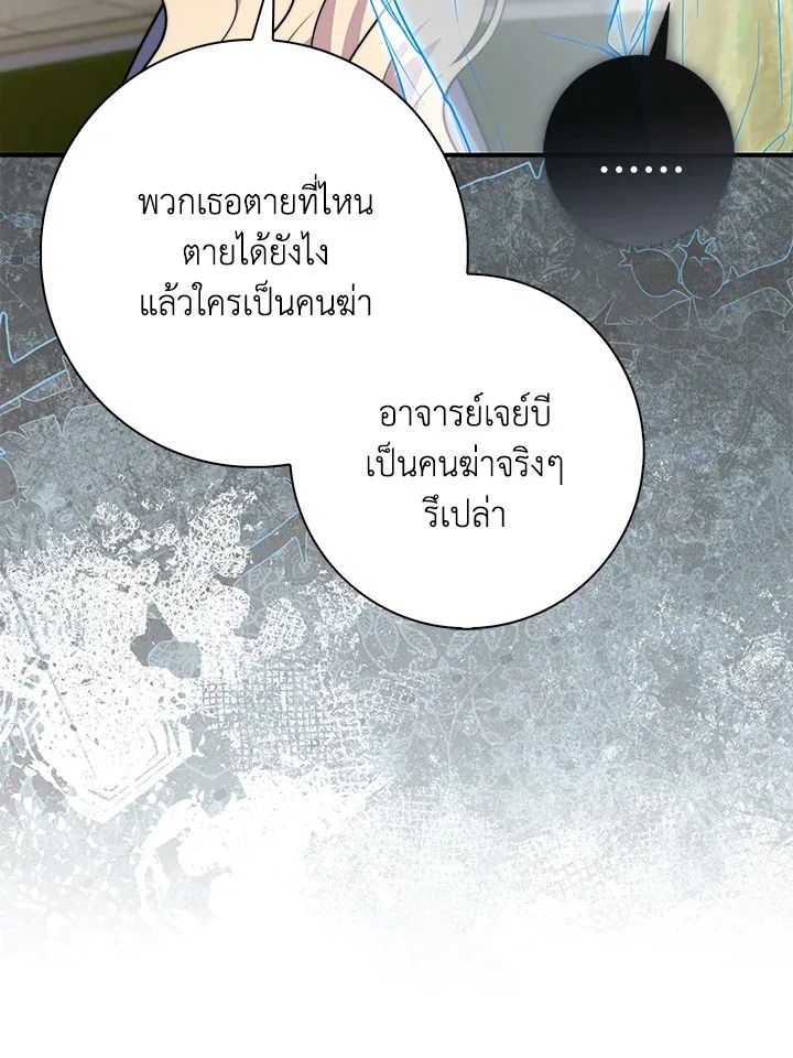 A Princess Who Reads Fortune ตอนที่ 40 26