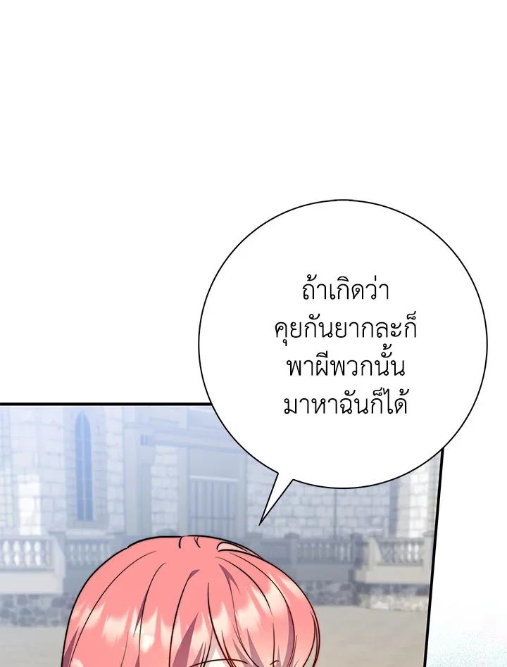 A Princess Who Reads Fortune ตอนที่ 40 27