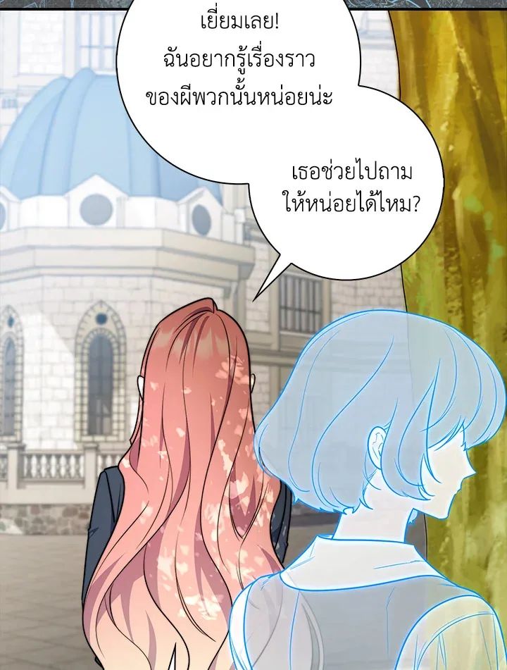 A Princess Who Reads Fortune ตอนที่ 40 25