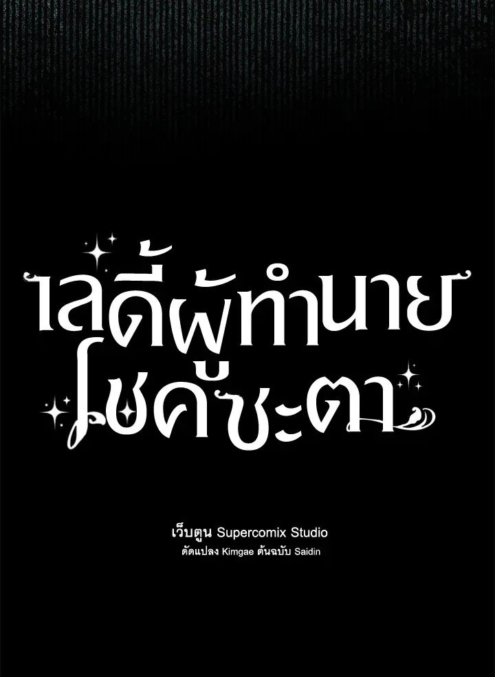 A Princess Who Reads Fortune ตอนที่ 40 40
