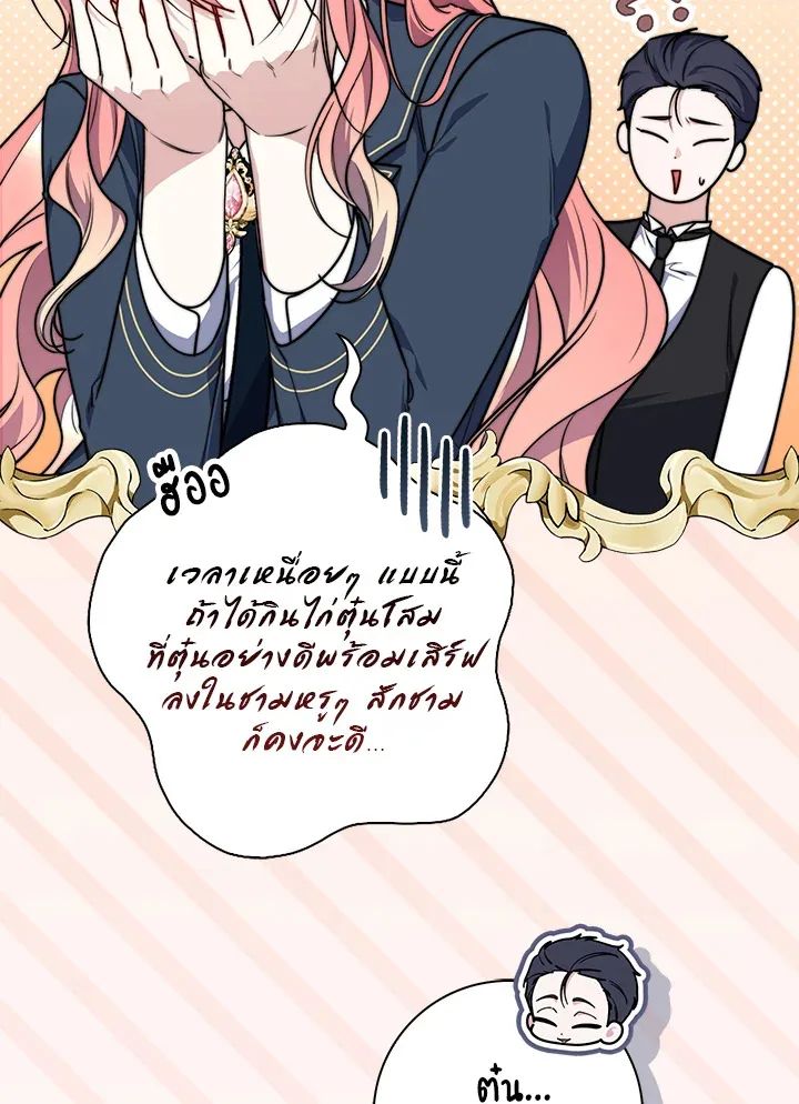 A Princess Who Reads Fortune ตอนที่ 40 52