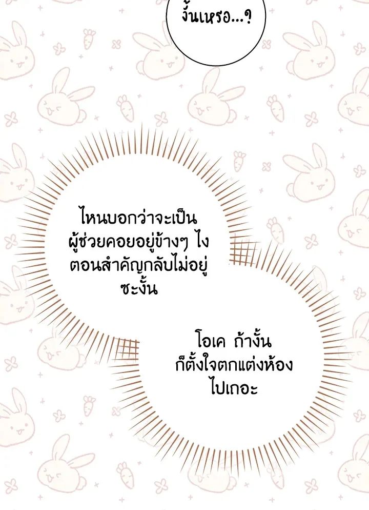 A Princess Who Reads Fortune ตอนที่ 40 57