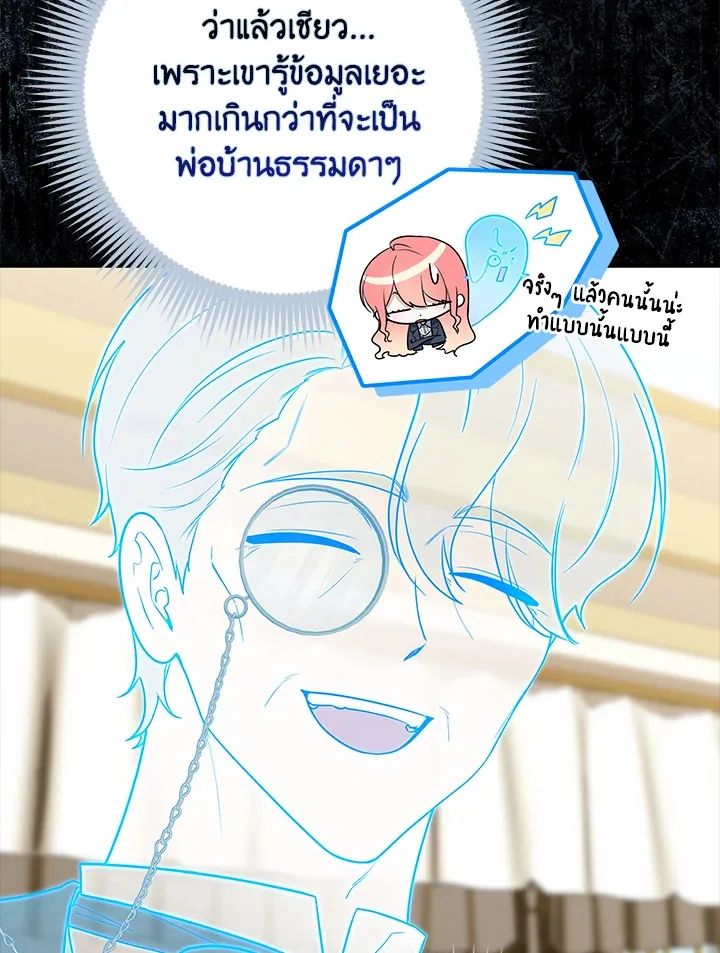 A Princess Who Reads Fortune ตอนที่ 40 89