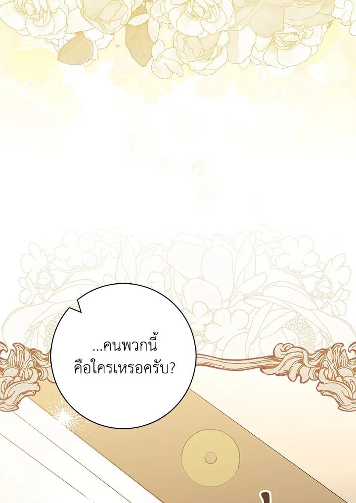 A Princess Who Reads Fortune ตอนที่ 40 105