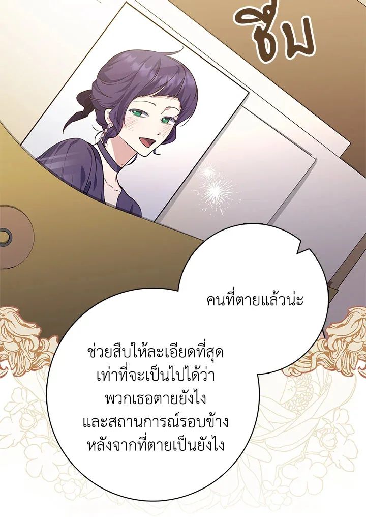 A Princess Who Reads Fortune ตอนที่ 40 106