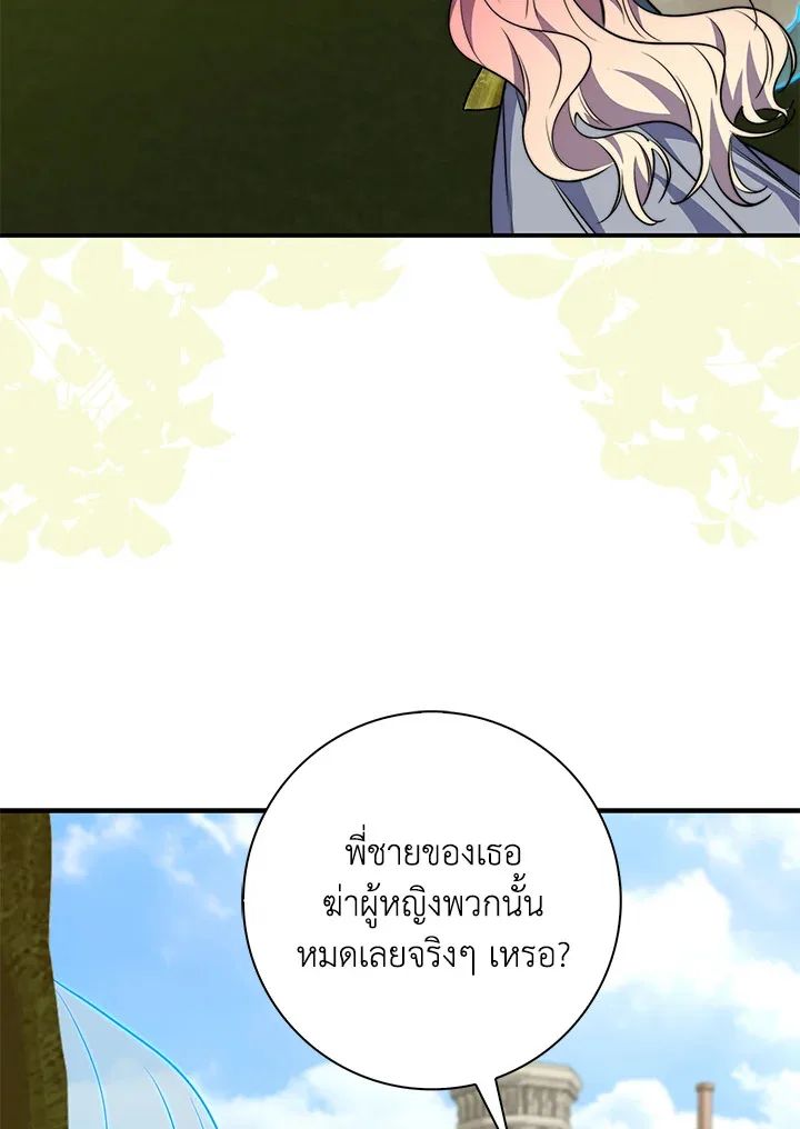 A Princess Who Reads Fortune ตอนที่ 40 110