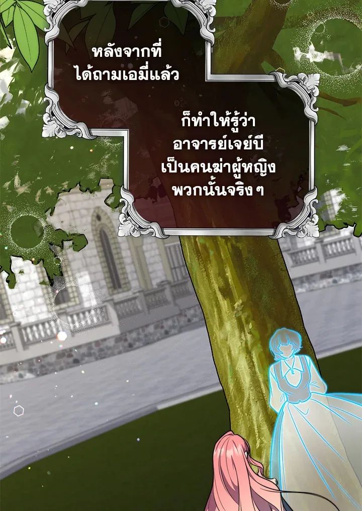 A Princess Who Reads Fortune ตอนที่ 40 109