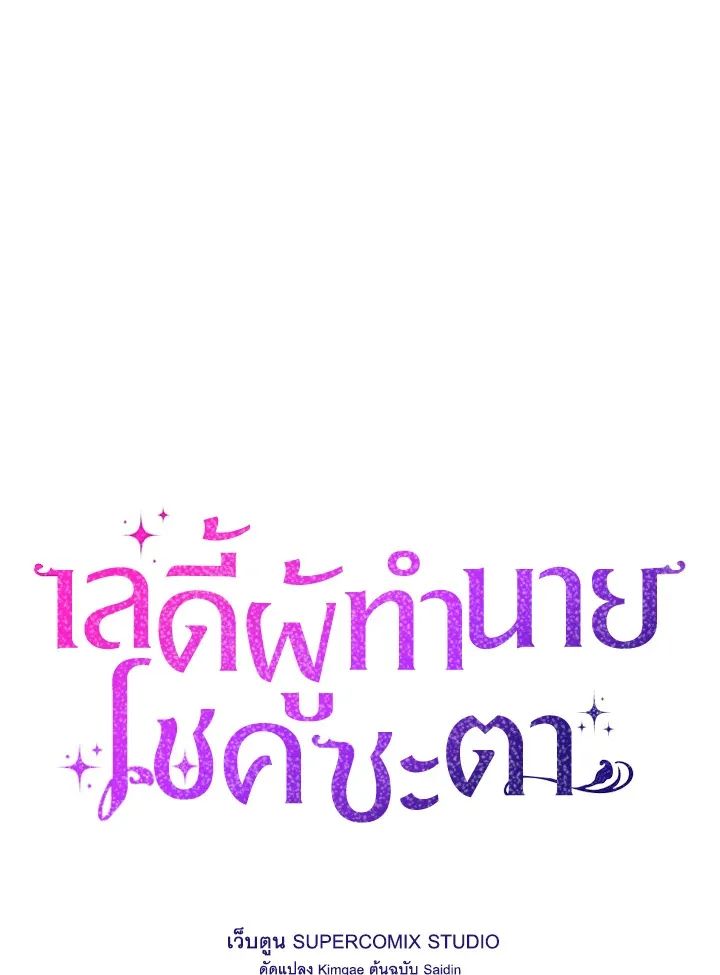 A Princess Who Reads Fortune ตอนที่ 42 12