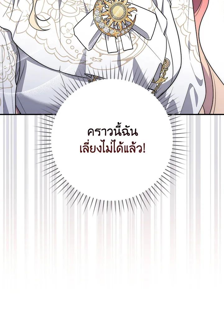 A Princess Who Reads Fortune ตอนที่ 42 11