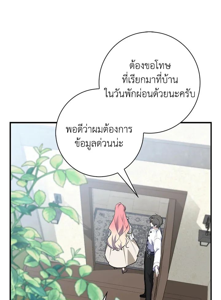 A Princess Who Reads Fortune ตอนที่ 42 16