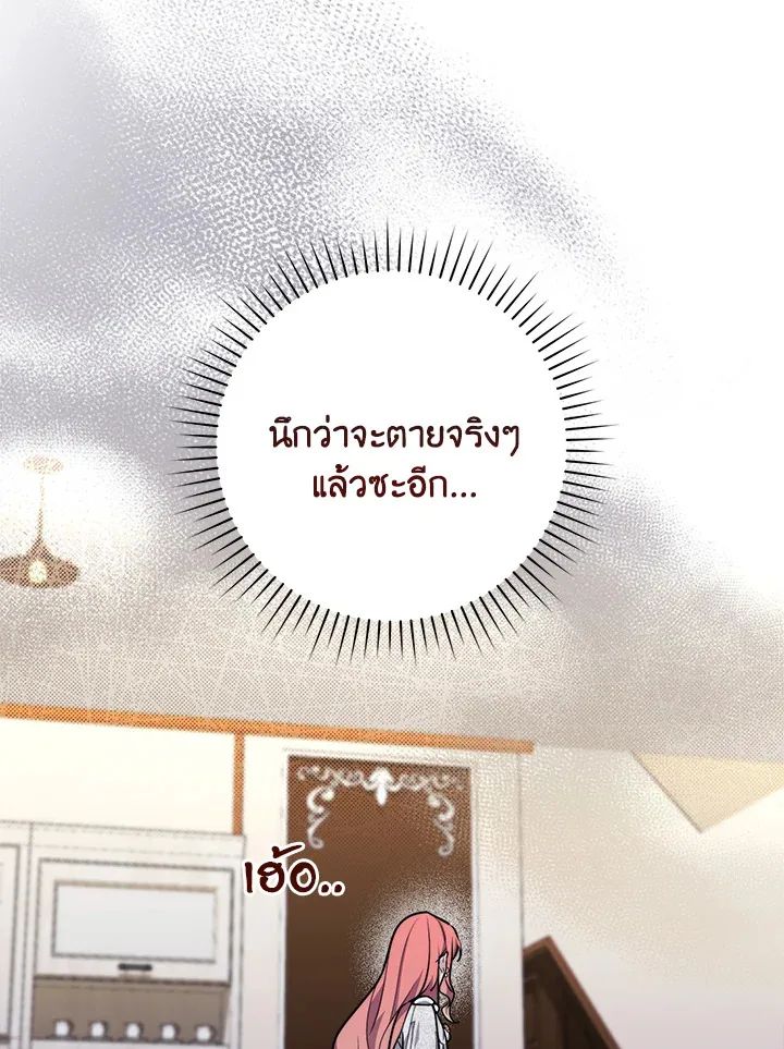 A Princess Who Reads Fortune ตอนที่ 42 62
