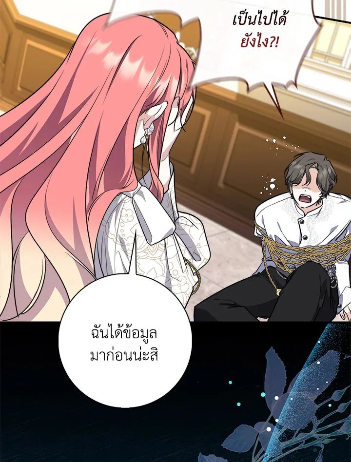 A Princess Who Reads Fortune ตอนที่ 42 67