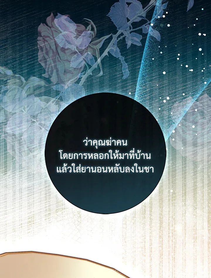 A Princess Who Reads Fortune ตอนที่ 42 68