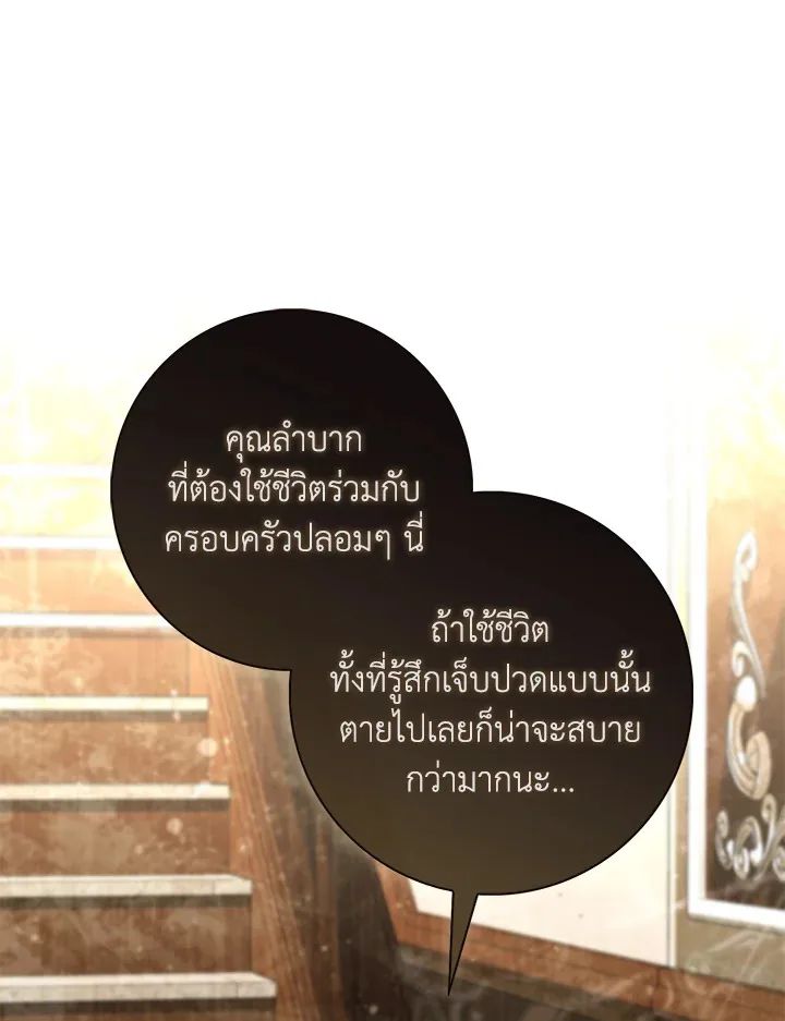 A Princess Who Reads Fortune ตอนที่ 42 78