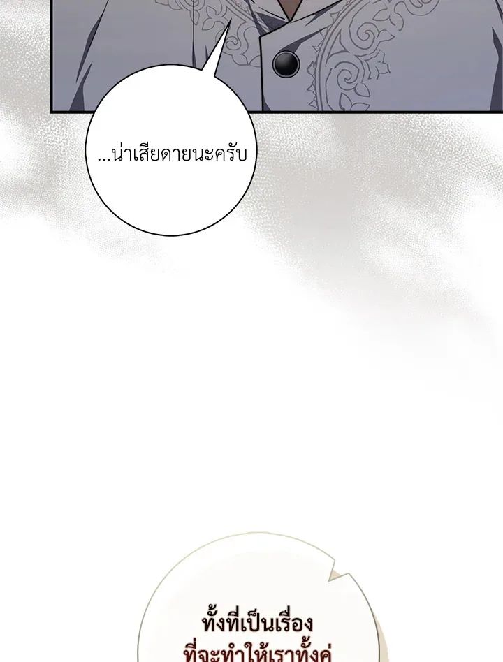 A Princess Who Reads Fortune ตอนที่ 42 75