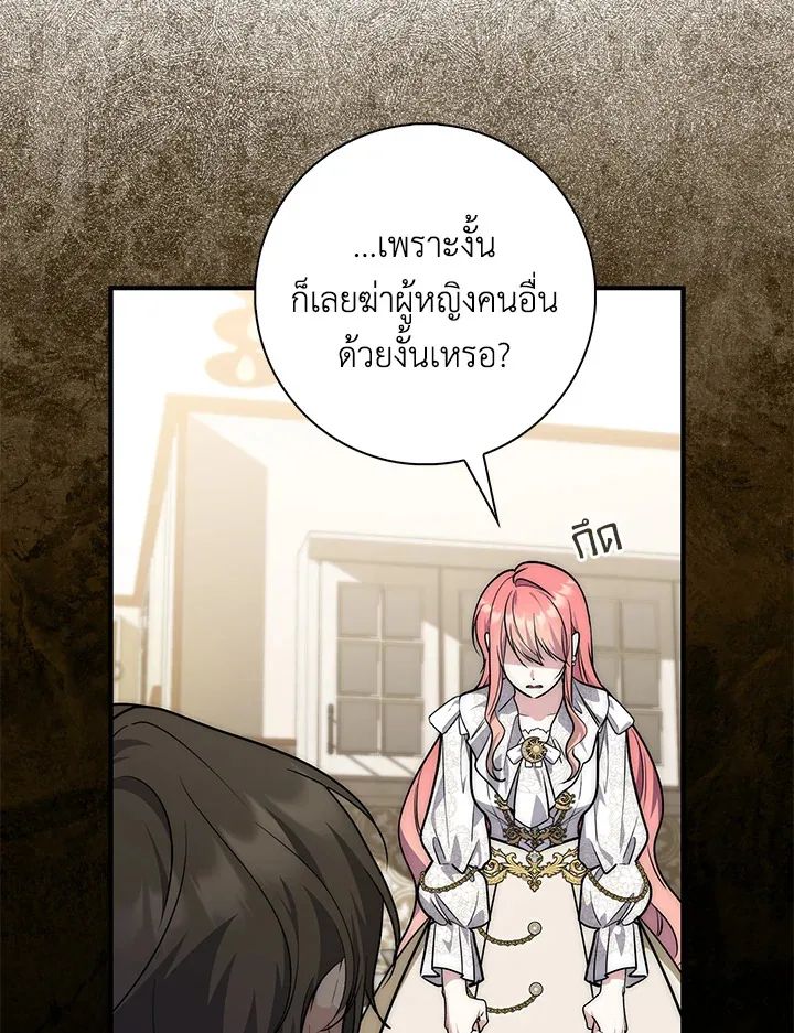 A Princess Who Reads Fortune ตอนที่ 42 81