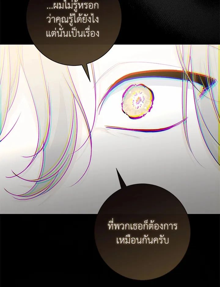 A Princess Who Reads Fortune ตอนที่ 42 83