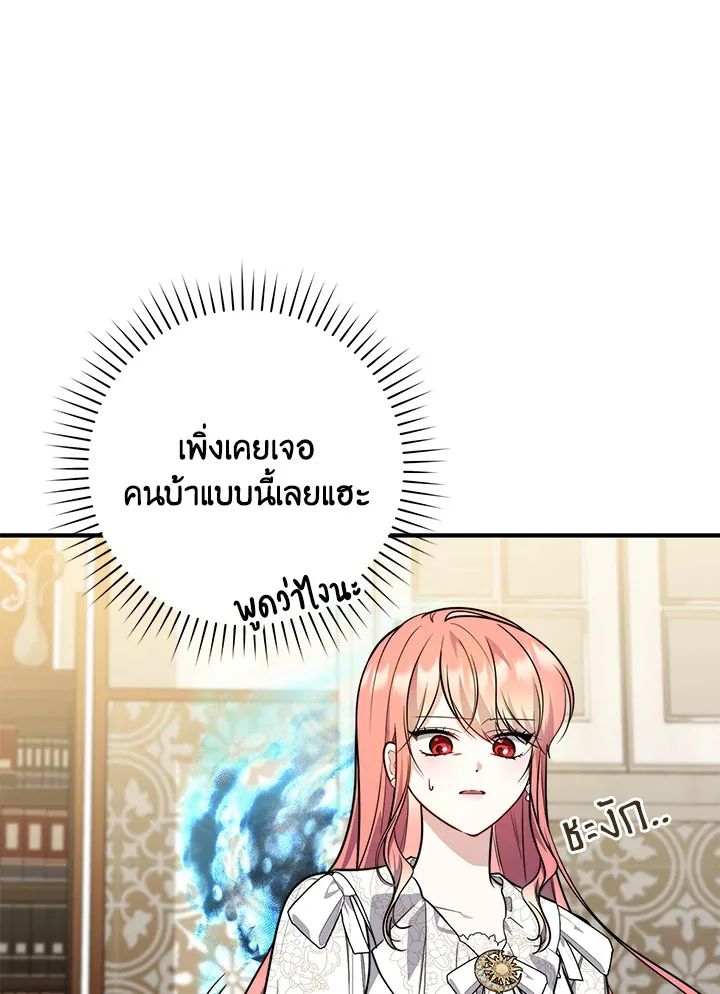 A Princess Who Reads Fortune ตอนที่ 42 89