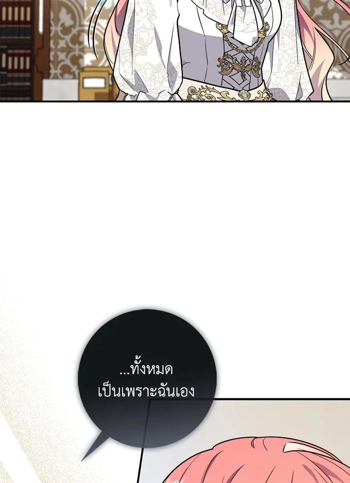 A Princess Who Reads Fortune ตอนที่ 42 90