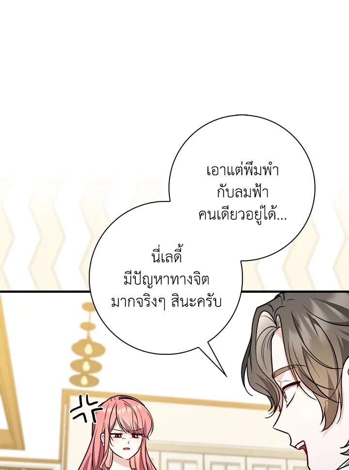A Princess Who Reads Fortune ตอนที่ 42 105