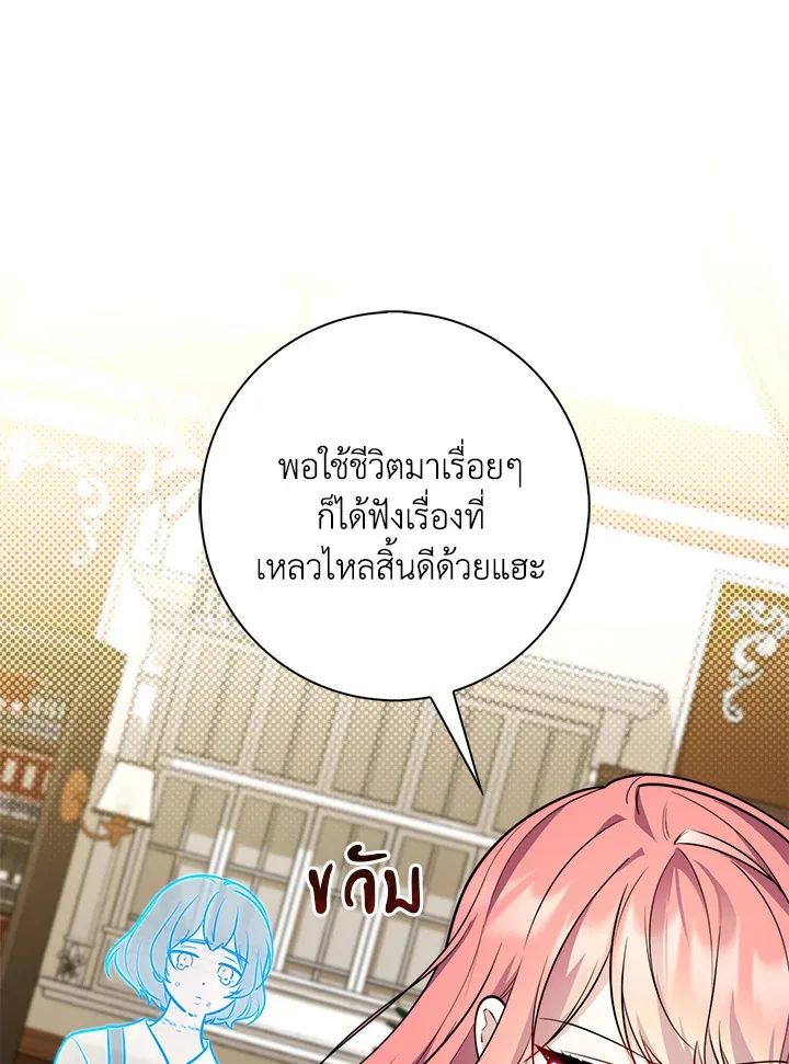 A Princess Who Reads Fortune ตอนที่ 42 101