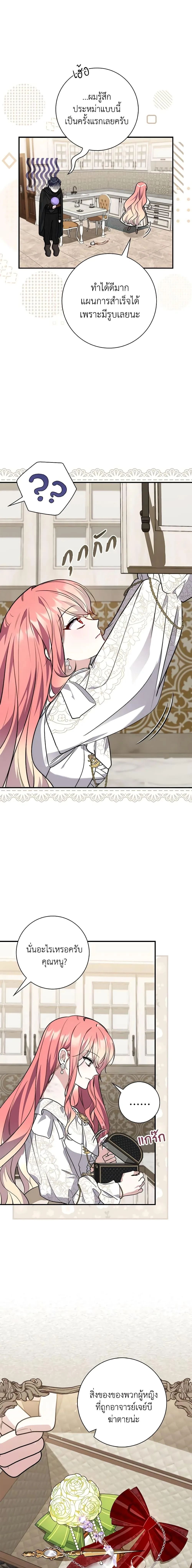 A Princess Who Reads Fortune ตอนที่ 43 9