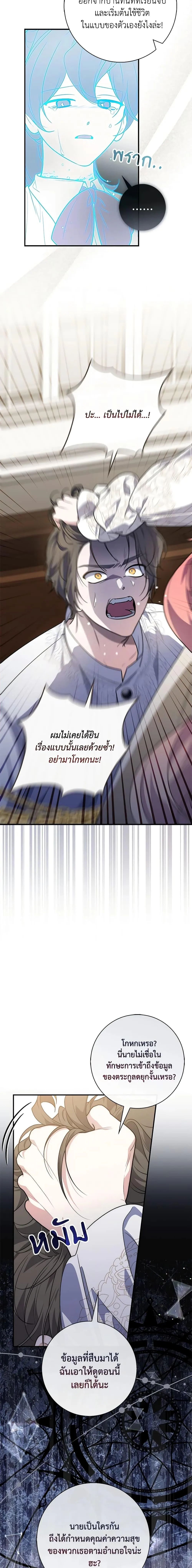 A Princess Who Reads Fortune ตอนที่ 43 4