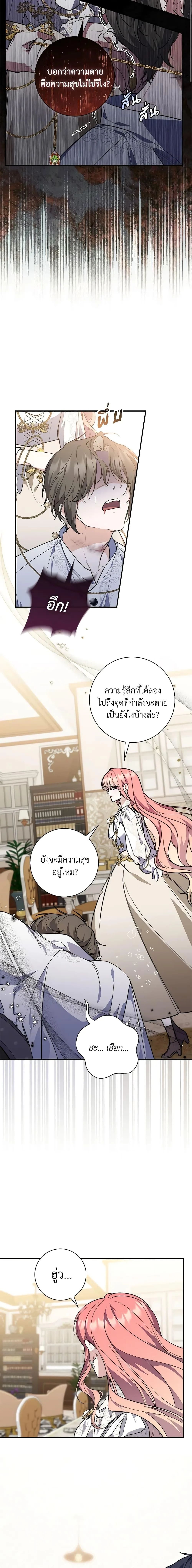 A Princess Who Reads Fortune ตอนที่ 43 7