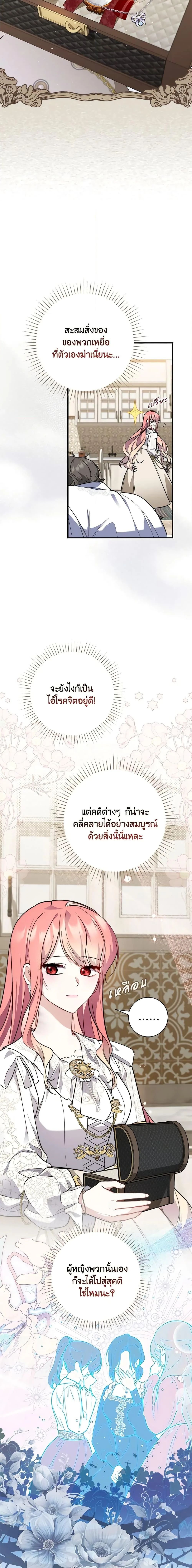 A Princess Who Reads Fortune ตอนที่ 43 10