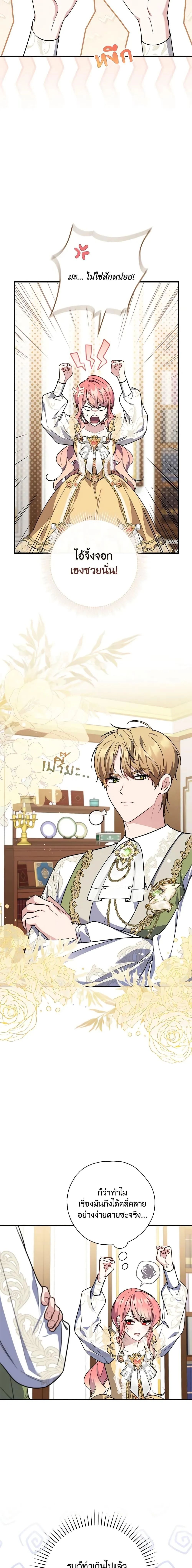 A Princess Who Reads Fortune ตอนที่ 43 13
