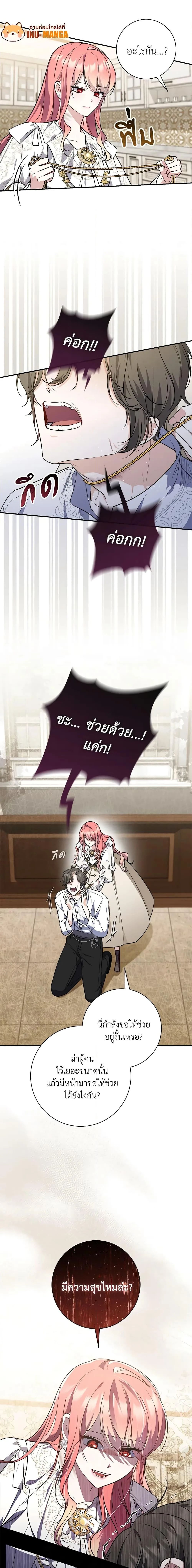 A Princess Who Reads Fortune ตอนที่ 43 6