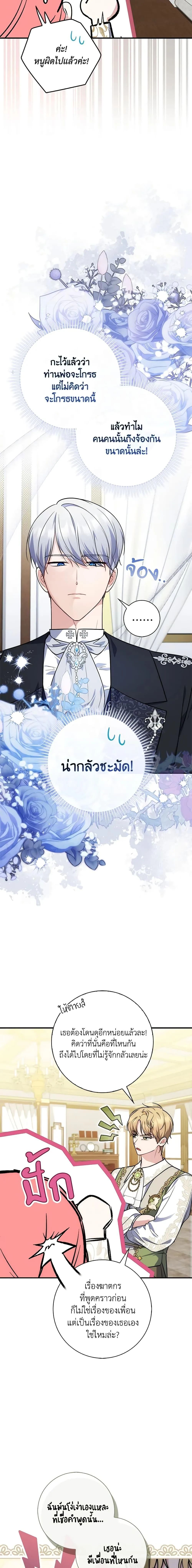 A Princess Who Reads Fortune ตอนที่ 43 15