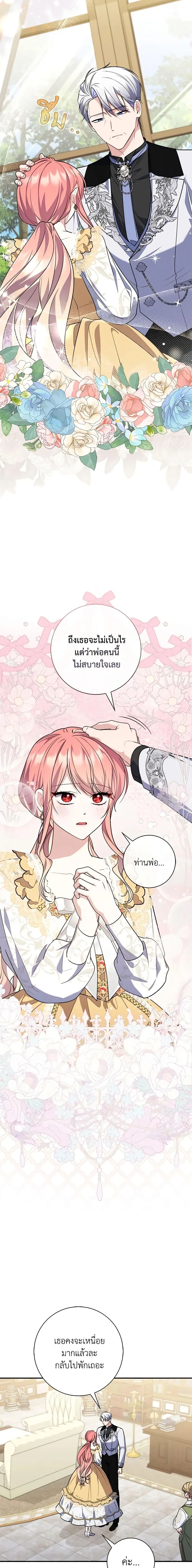 A Princess Who Reads Fortune ตอนที่ 43 19