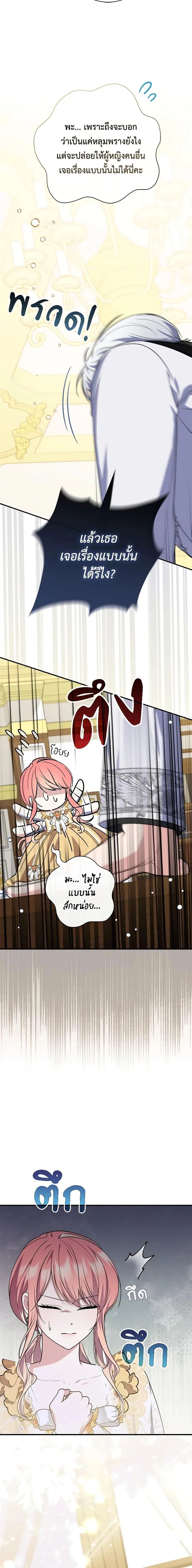 A Princess Who Reads Fortune ตอนที่ 43 18