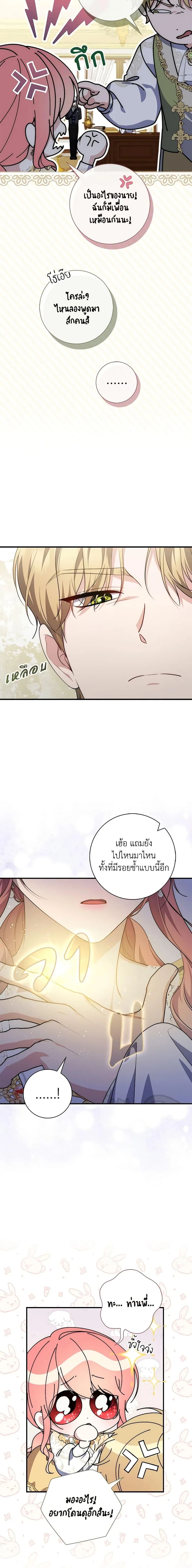 A Princess Who Reads Fortune ตอนที่ 43 16