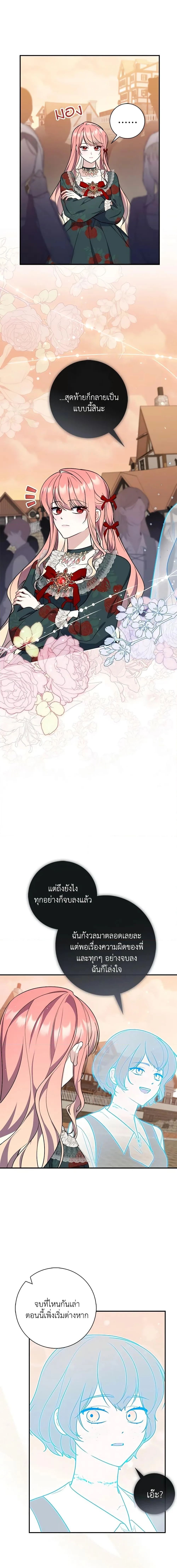 A Princess Who Reads Fortune ตอนที่ 44 3