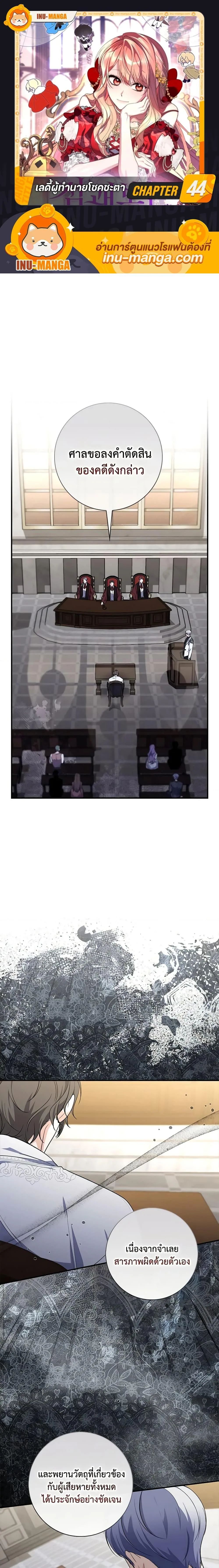 A Princess Who Reads Fortune ตอนที่ 44 1