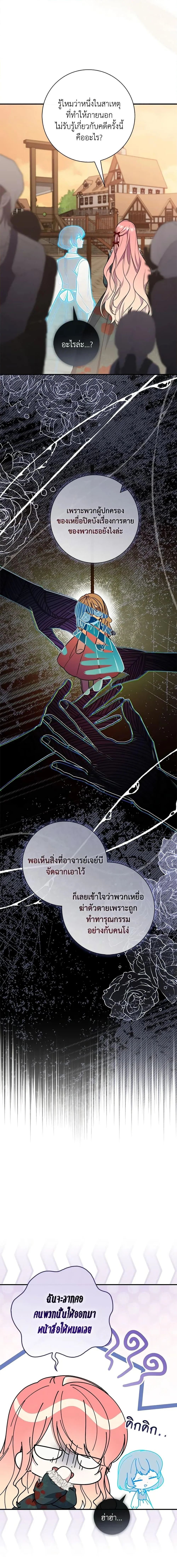 A Princess Who Reads Fortune ตอนที่ 44 4