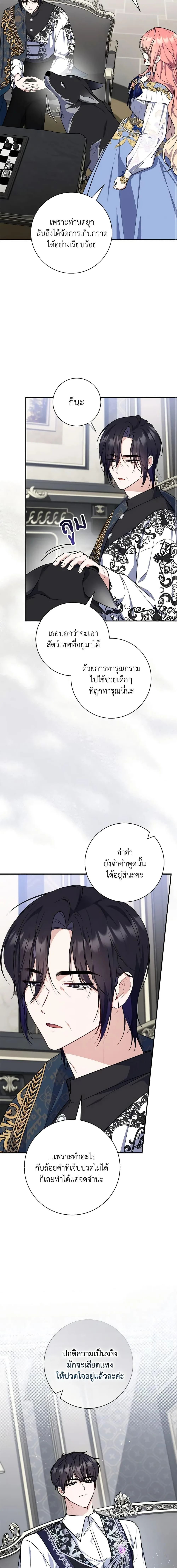 A Princess Who Reads Fortune ตอนที่ 44 11