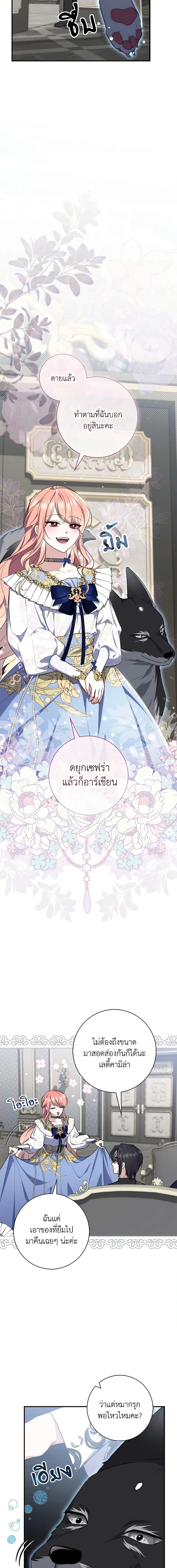A Princess Who Reads Fortune ตอนที่ 44 8