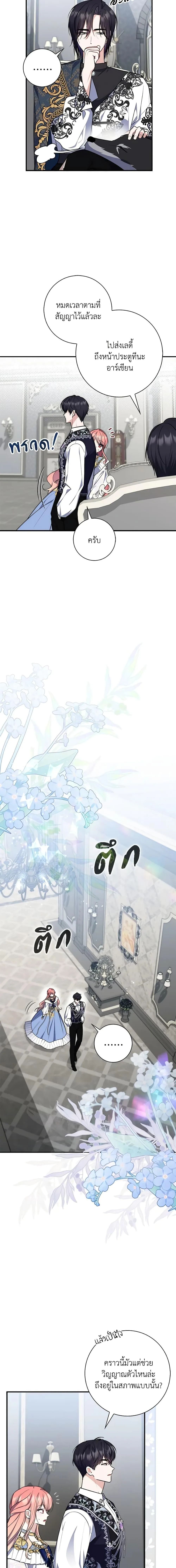 A Princess Who Reads Fortune ตอนที่ 44 14