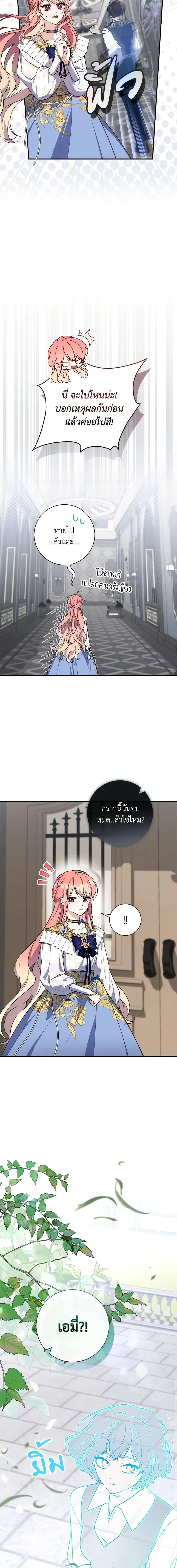 A Princess Who Reads Fortune ตอนที่ 44 17