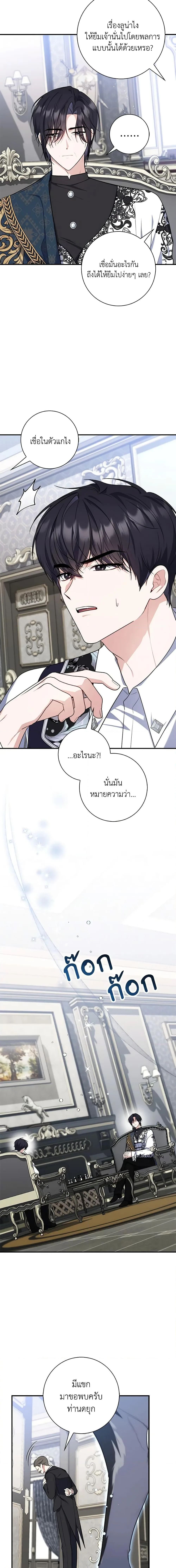 A Princess Who Reads Fortune ตอนที่ 44 7