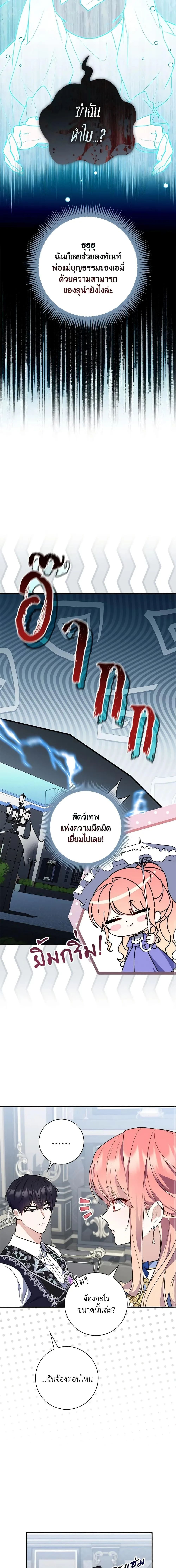 A Princess Who Reads Fortune ตอนที่ 44 13