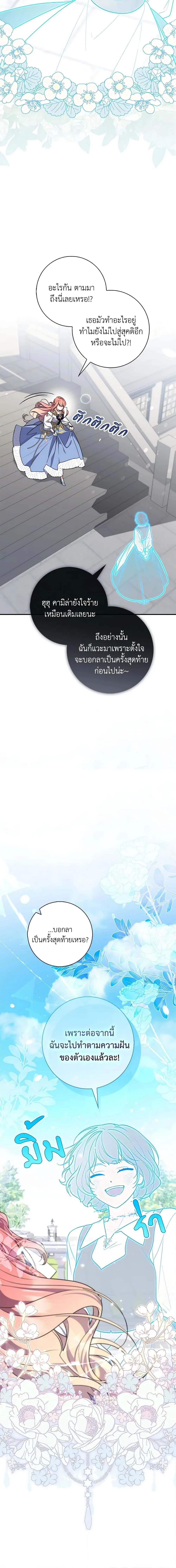 A Princess Who Reads Fortune ตอนที่ 44 18